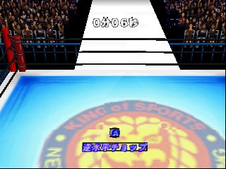 Shin Nihon Pro Wrestling Toukon Road 2 - The Next Generation (Japan) In game screenshot